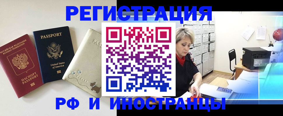 временная регистрация в квартире в Заречном