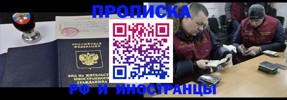 временная регистрация для всех в Заречном